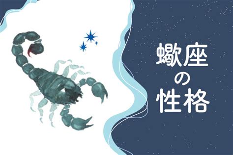 蠍座男性恋愛|蠍座男性の恋愛観。性格や好きなタイプ、落とす方法。